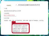 【核心素养优质课】冀少版生物七年级下册 3.1.3.1食物在口腔中的消化（课件+同步教案+导学案+分层作业）