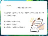 【核心素养优质课】冀少版生物七年级下册 3.1.4食品安全和合理饮食（课件+同步教案+导学案+分层作业）