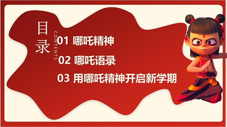 哪吒2精神之初中生物开学 课件-2024-2025学年七年级下册生物开学第一课第2页