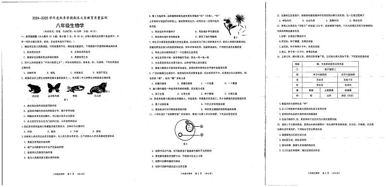 广西壮族自治区南宁市横州市2024-2025学年八年级上学期期末考试生物试题第1页