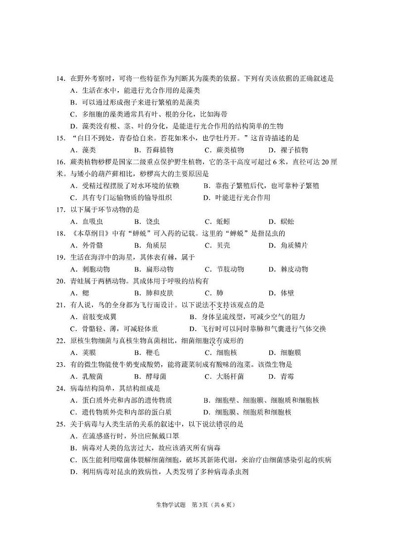 初中生物学七上期末试卷2024.12第3页