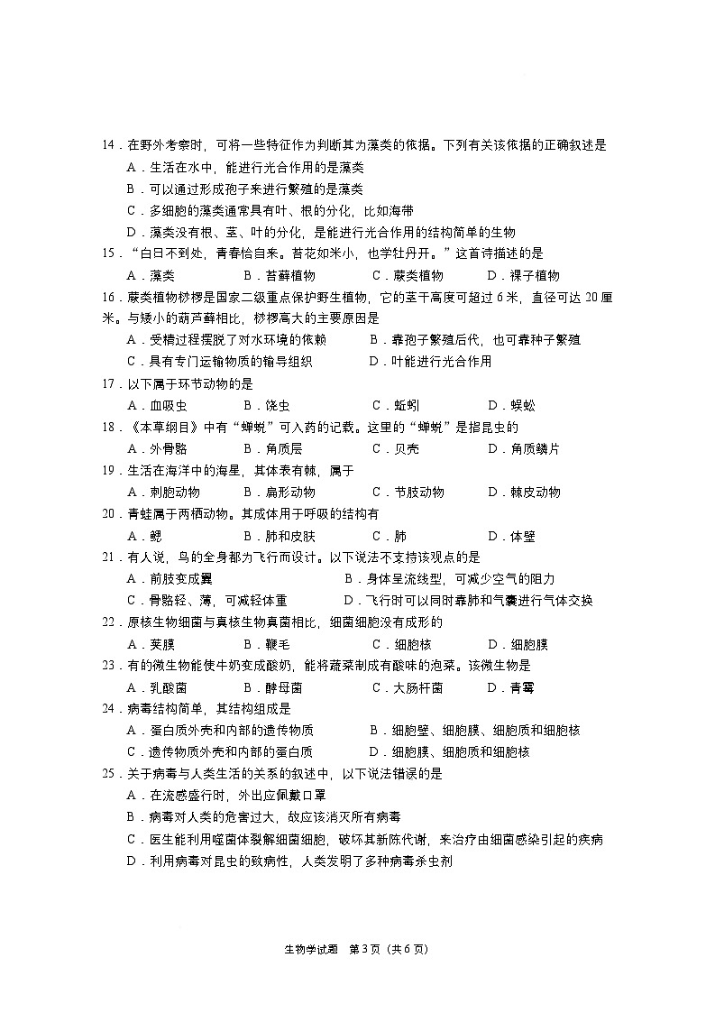 初中生物学七上期末试卷2024.12第3页