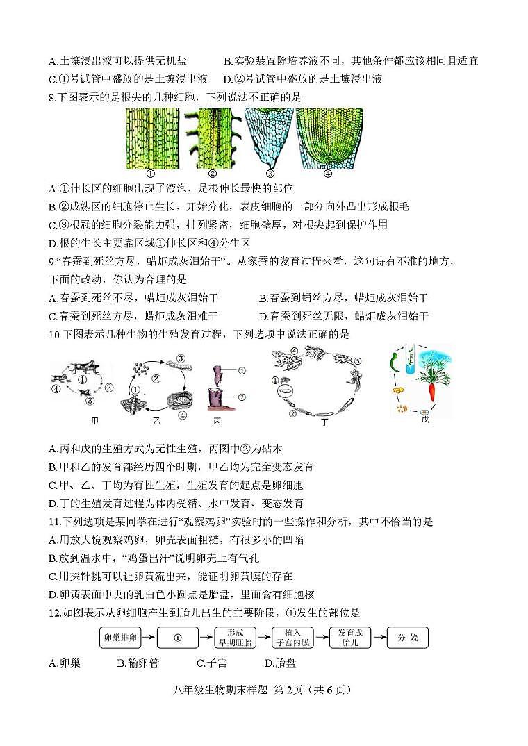 （教研室）山东省菏泽市定陶区2024-2025学年八年级上学期期末考试生物试题第2页