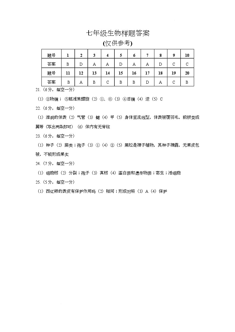 7生物答案第1页