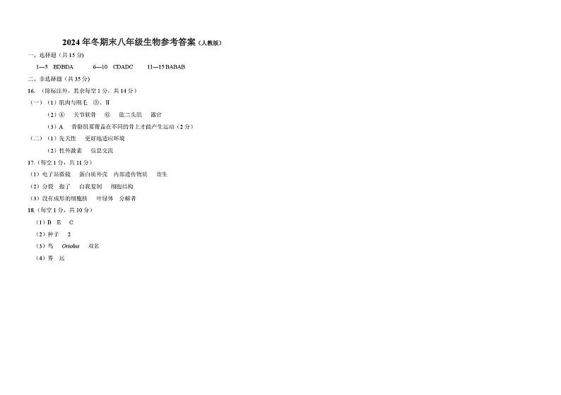 八年级生物答案（人教版）第1页