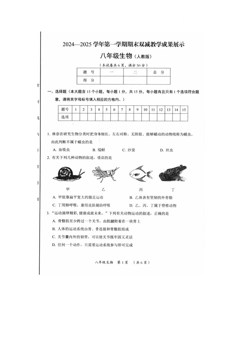 山西省忻州地区2024-2025学年八年级上学期期末考试生物试题第1页