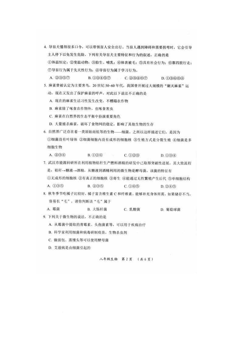 山西省忻州地区2024-2025学年八年级上学期期末考试生物试题第2页