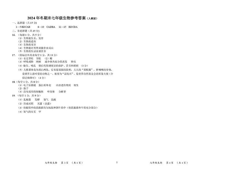 七年级生物答案（人教版)第1页
