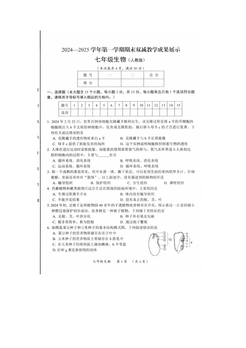 山西省忻州地区2024-2025学年七年级上学期期末考试生物试题第1页