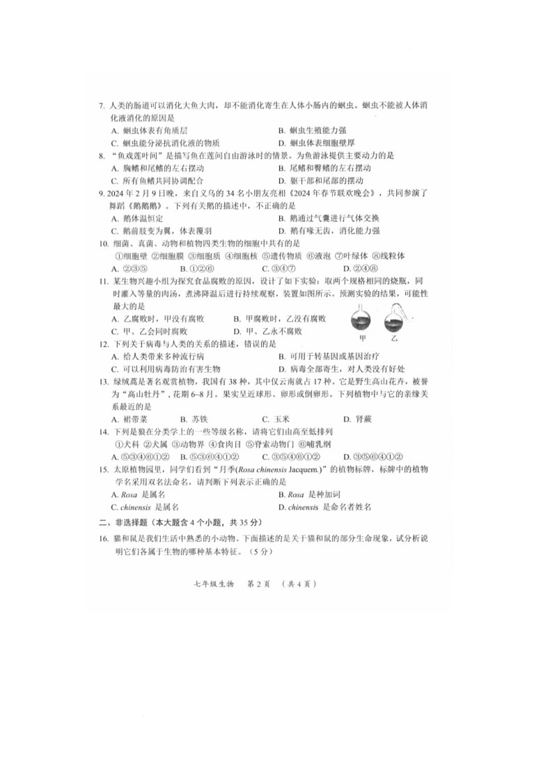 山西省忻州地区2024-2025学年七年级上学期期末考试生物试题第2页