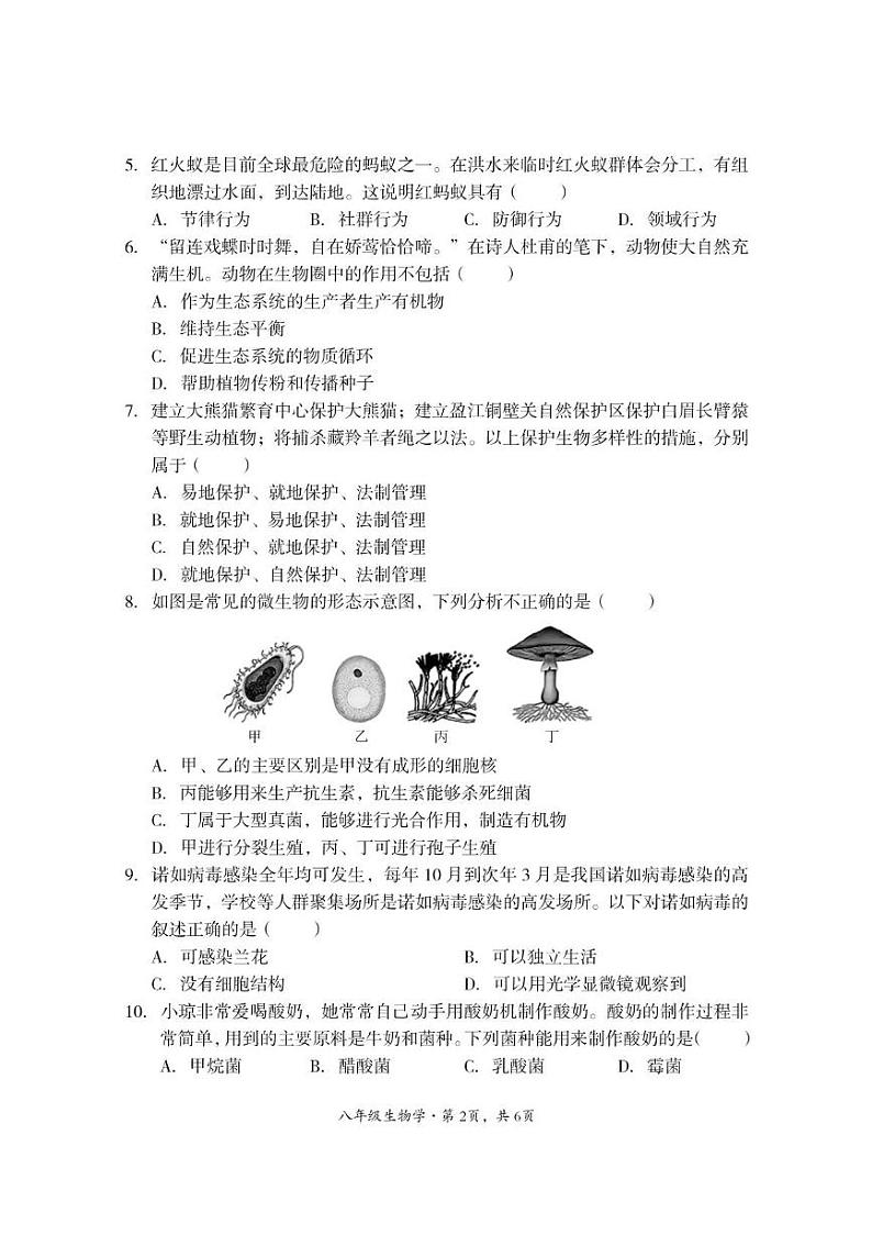 8生物试题第2页