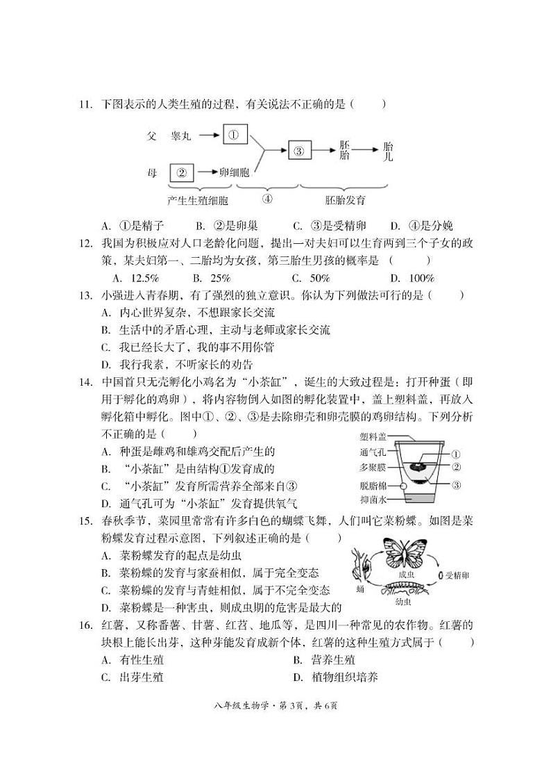 8生物试题第3页
