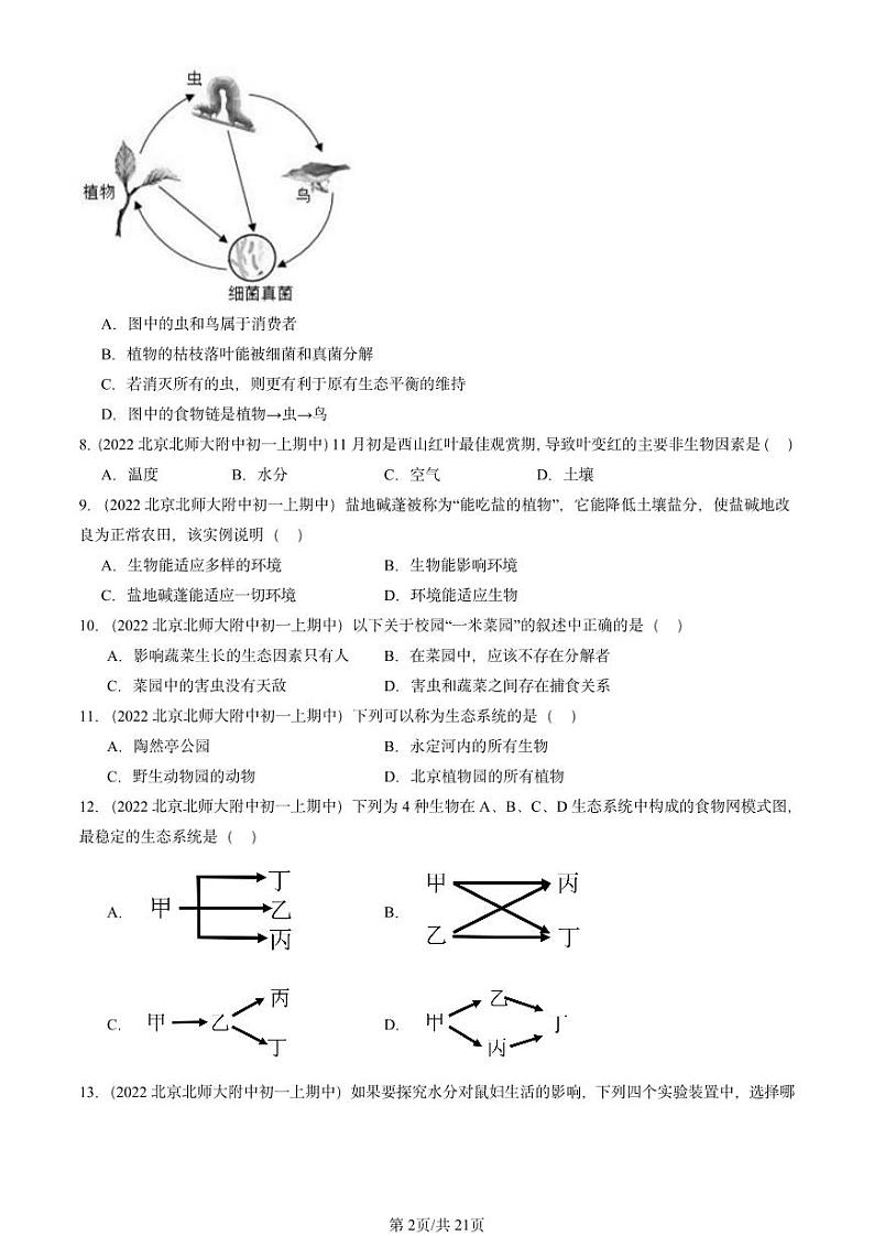 2022-2024北京重点校初一（上）期中真题生物汇编：了解生物圈章节综合第2页