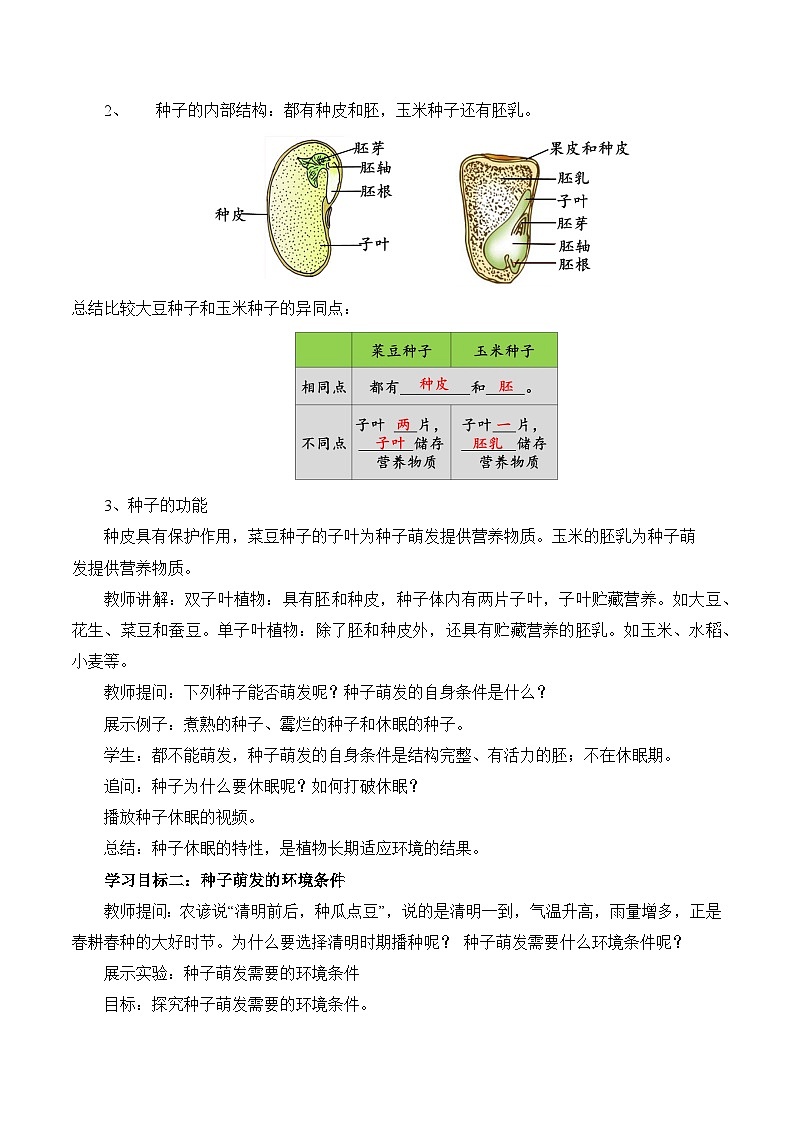 4.9.1 种子的萌发（教学设计）-2024-2025学年七年级生物下册同步精品课堂（苏教版2024）第3页