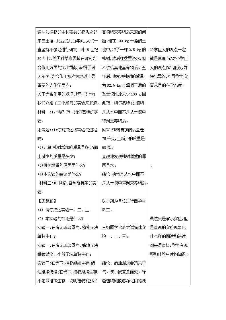 4.11.1 植物的光合作用 教学设计-2024-2025学年苏教版生物七年级下册第2页