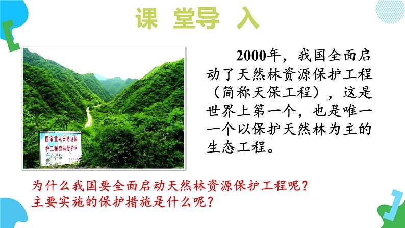 3.8.1 生态系统的自我调节（教学课件）-2024-2025学年七年级生物下册同步精品课堂（苏教版2024）第6页