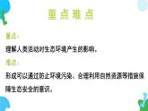 3.8.2 生態(tài)安全（教學(xué)課件）-2024-2025學(xué)年七年級(jí)生物下冊(cè)同步精品課堂（蘇教版2024）