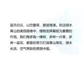 4.11.4   植物在生物圈中的重要作用  課件-2024-2025學(xué)年蘇教版生物七年級下冊