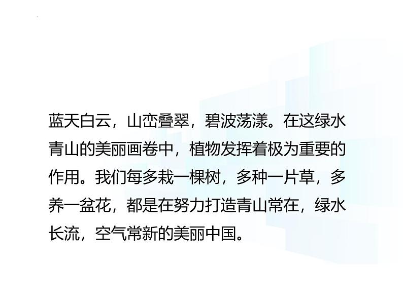 4.11.4   植物在生物圈中的重要作用  课件-2024-2025学年苏教版生物七年级下册第2页