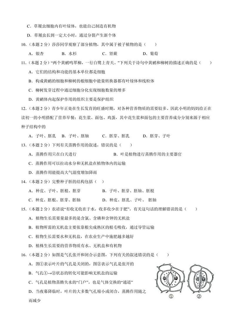 2024～2025学年四川省泸县第二中学七年级上1月期末生物试卷(含答案)第3页