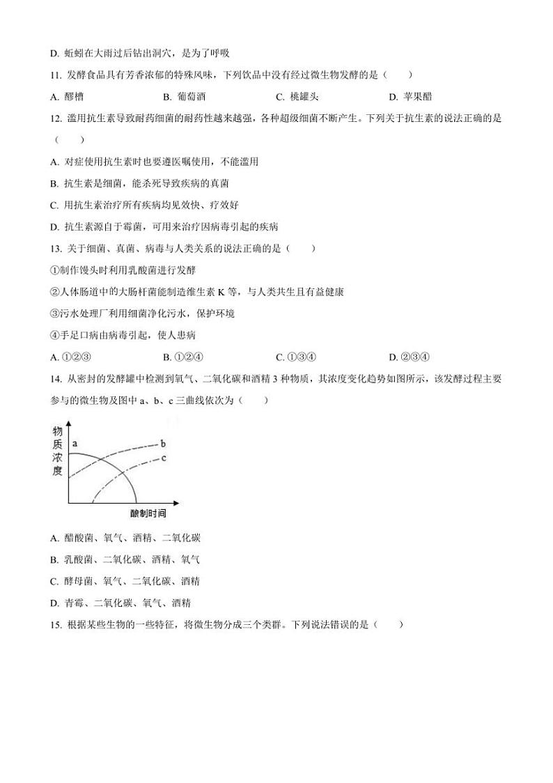 2024～2025学年河北省保定市徐水区八年级上期末生物试卷(含答案)第3页