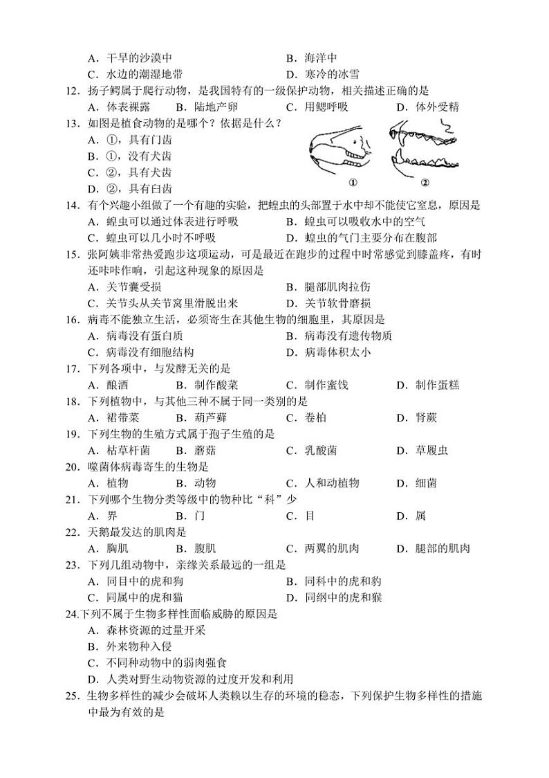 2024～2025学年湖南省湘西州花垣县八年级上期末考试(五育质量监测)生物试卷(含答案)第2页