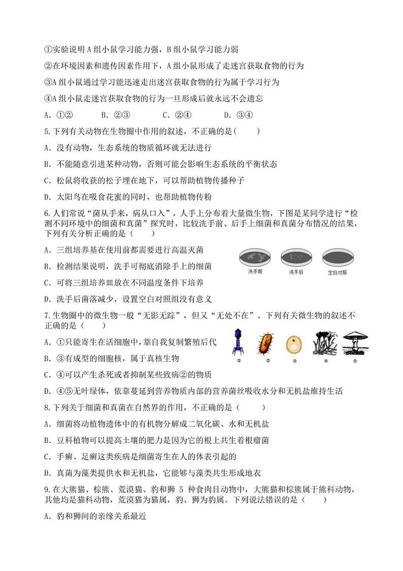2024～2025学年山东省临沂市罗庄区八年级上期末考试生物试卷(含答案)第2页
