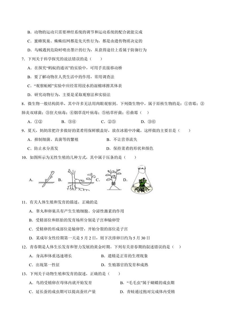 2024～2025学年四川省成都市邛崃市第一中学校八年级上1月期末生物试卷(含答案)第2页