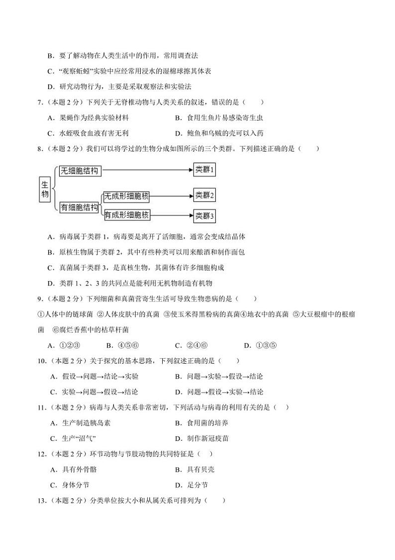 2024～2025学年四川省泸县第二中学八年级上1月期末生物试卷(含答案)第2页