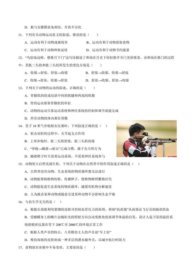 2024～2025学年四川省自贡市第一中学校八年级上1月期末生物试卷(含答案)第3页