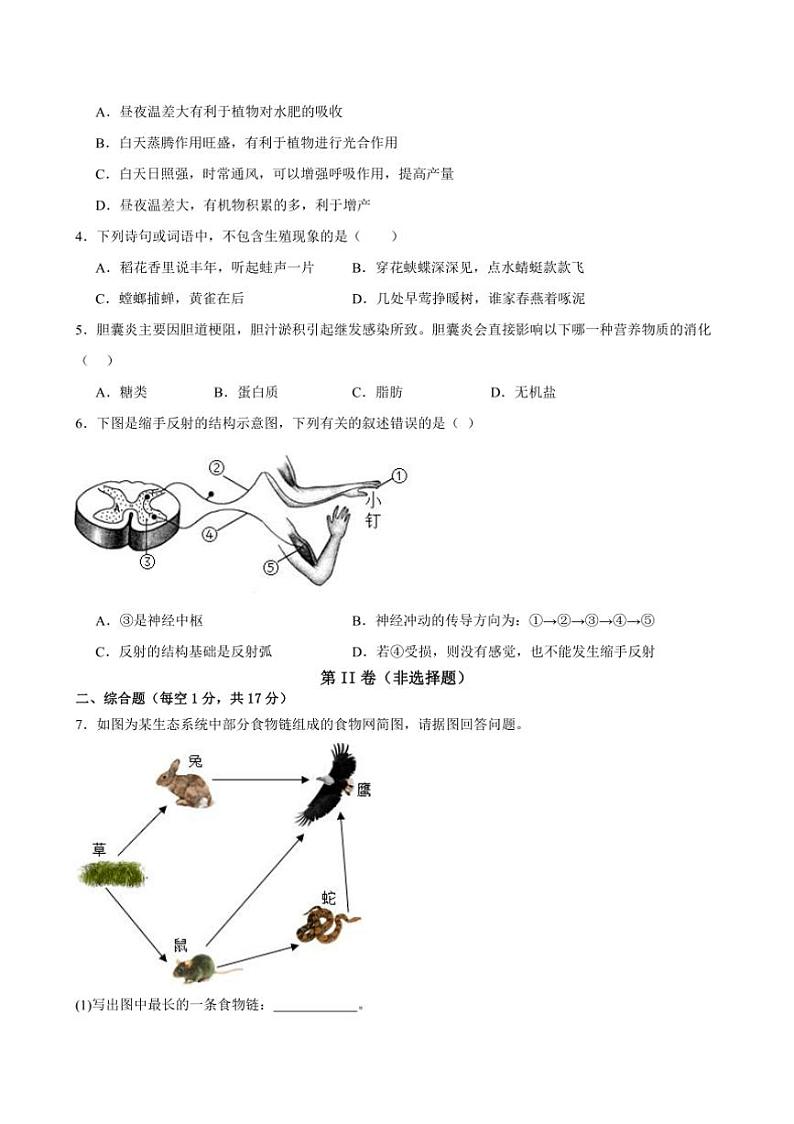 2024～2025学年四川省泸州市龙马潭区泸化中学九年级上1月期末生物试卷(含答案)第2页