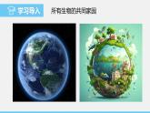 蘇教版（2024）七下生物課件 3.7.3 生物圈