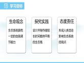 蘇教版（2024）七下生物課件 3.8.1 生態(tài)系統(tǒng)的自我調節(jié)