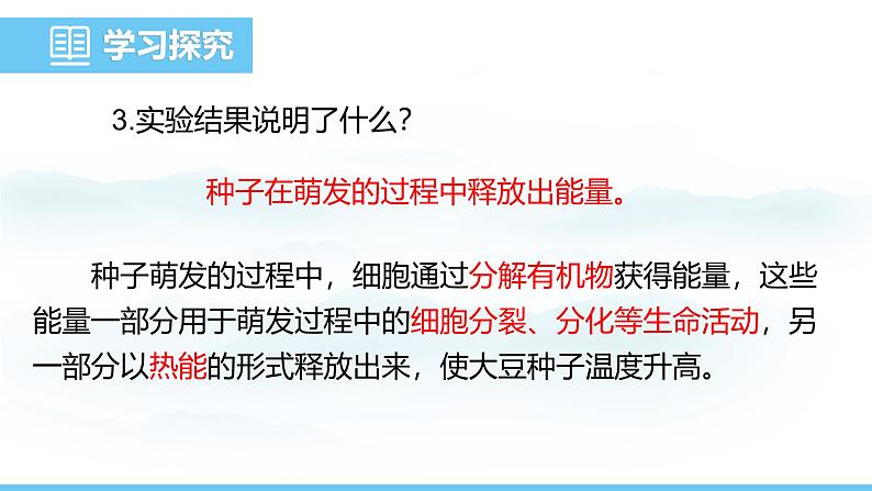 苏教版（2024）七下生物课件 4.11.2 植物的呼吸作用第6页