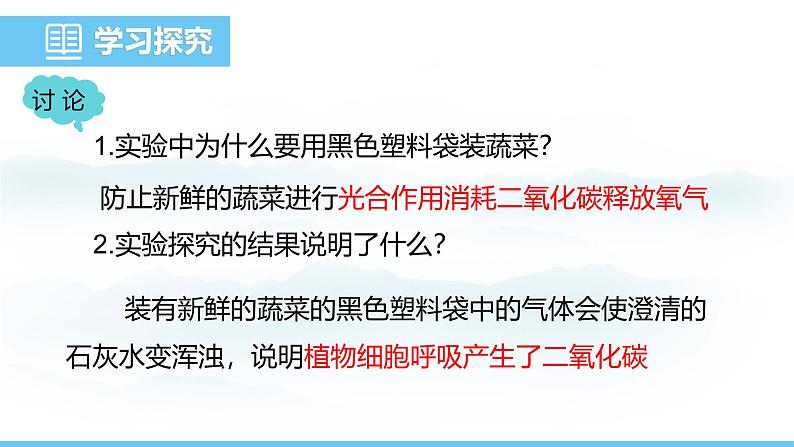 苏教版（2024）七下生物课件 4.11.2 植物的呼吸作用第8页