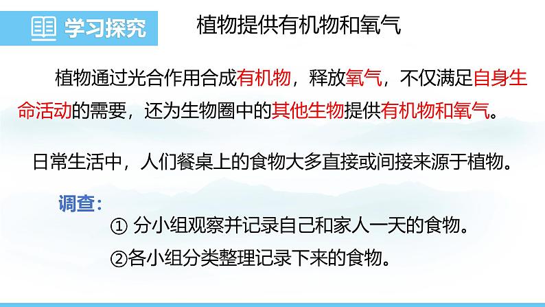 苏教版（2024）七下生物课件 4.11.4 植物在生物圈中的重要作用第4页