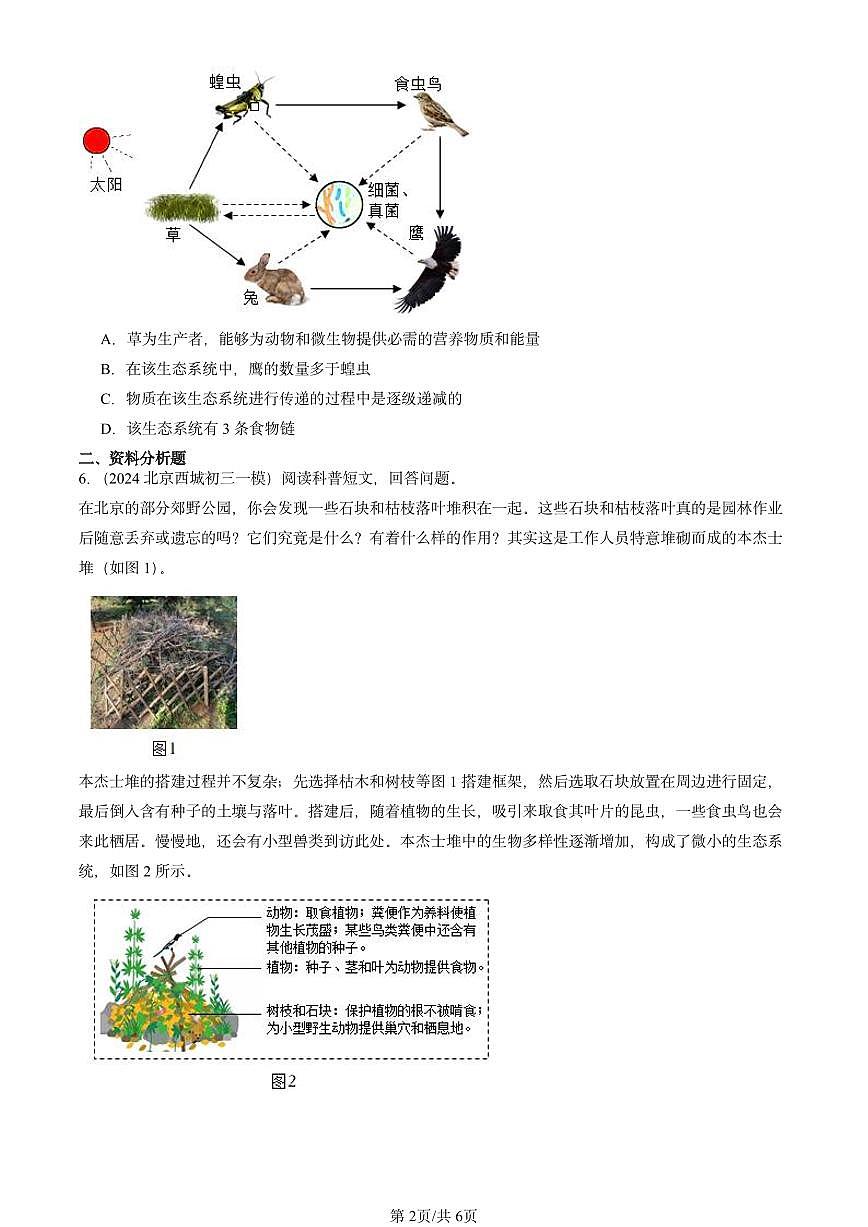 2022-2024北京初二一模生物汇编：了解生物圈章节综合第2页