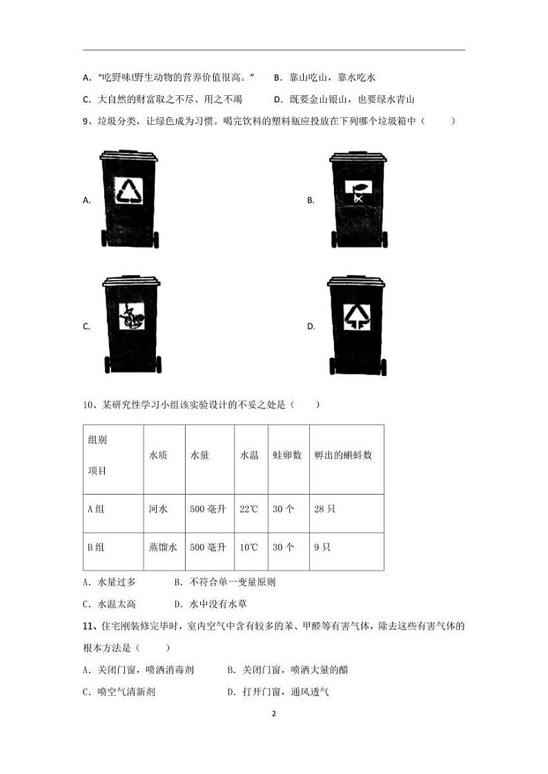 人教版生物七年级下册 第七章 人类活动对生物圈的影响 单元测试第2页