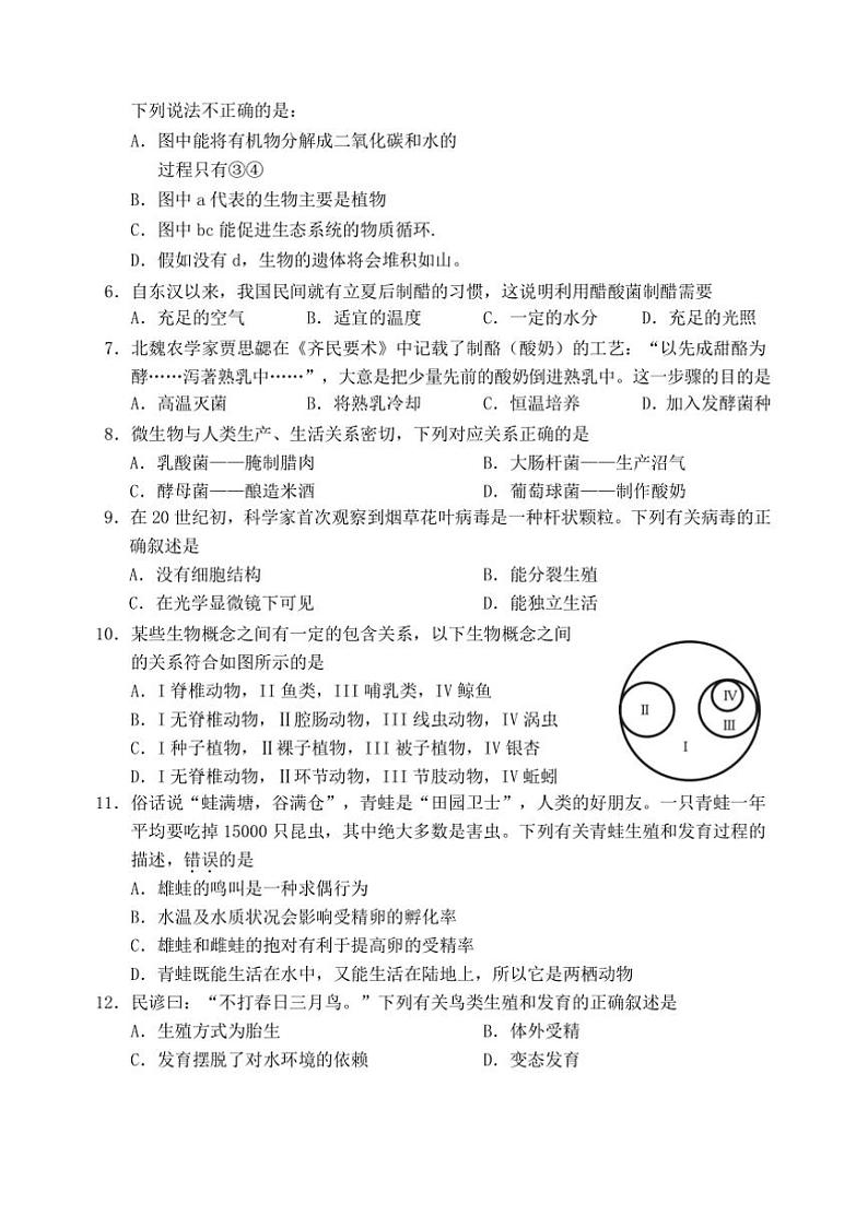 2024～2025学年山西省晋中市介休市八年级上期末考试生物试卷(含答案)第2页