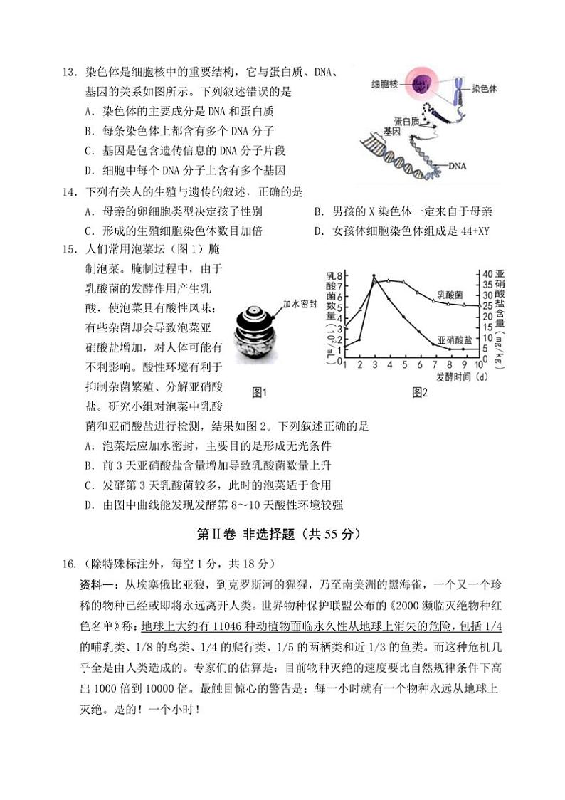 2024～2025学年山西省晋中市介休市八年级上期末考试生物试卷(含答案)第3页