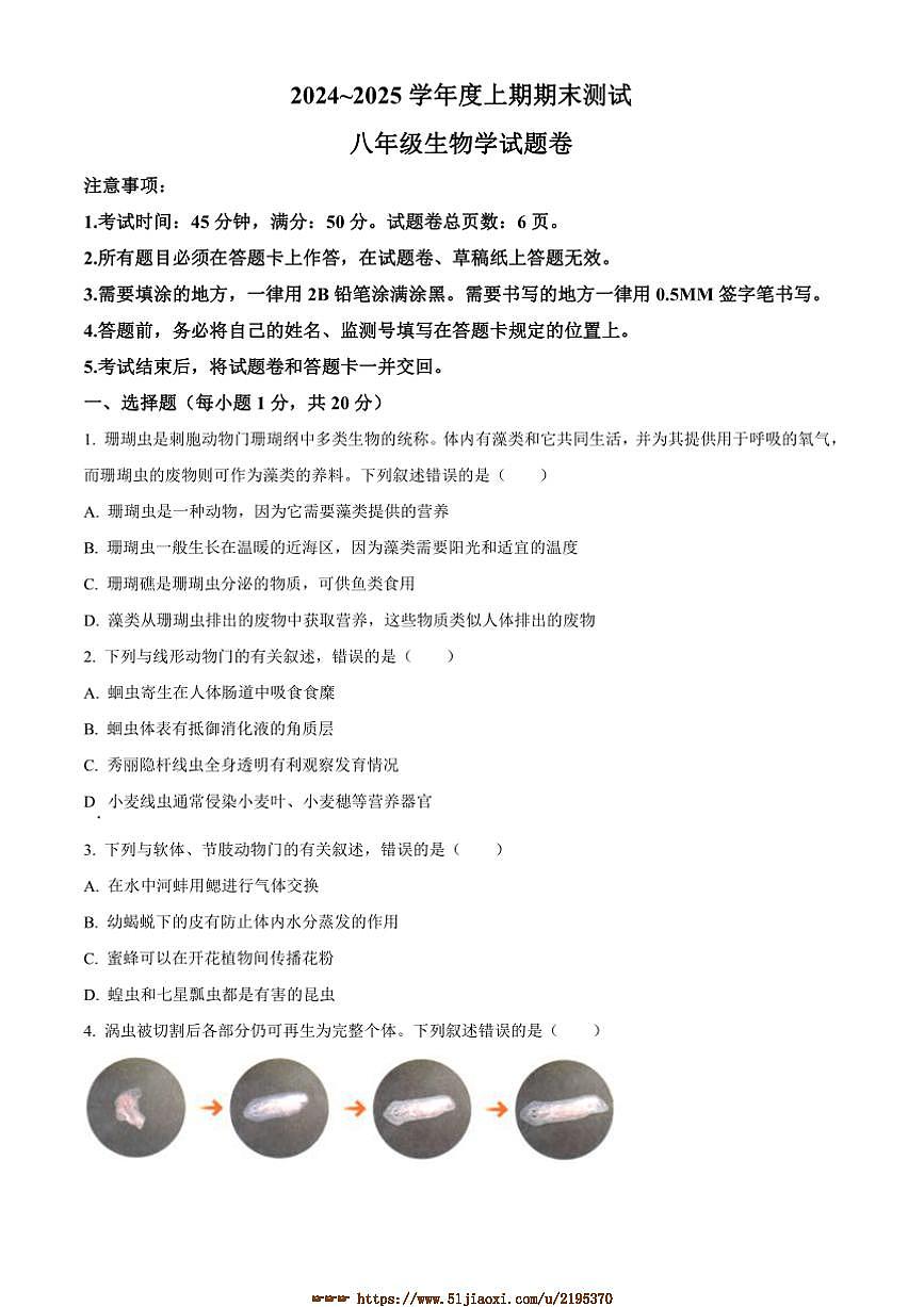 2024～2025学年重庆市大足区八年级上期末生物试卷(含答案)第1页