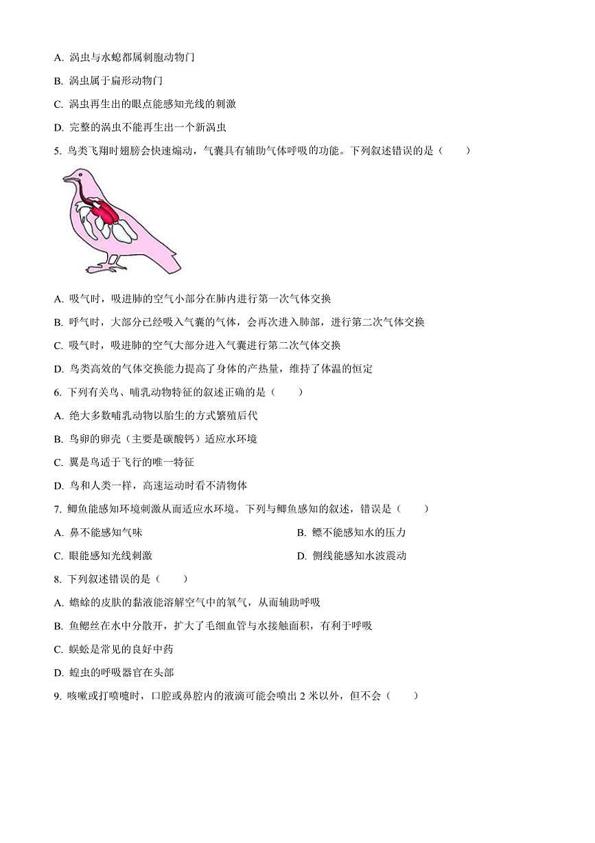 2024～2025学年重庆市大足区八年级上期末生物试卷(含答案)第2页