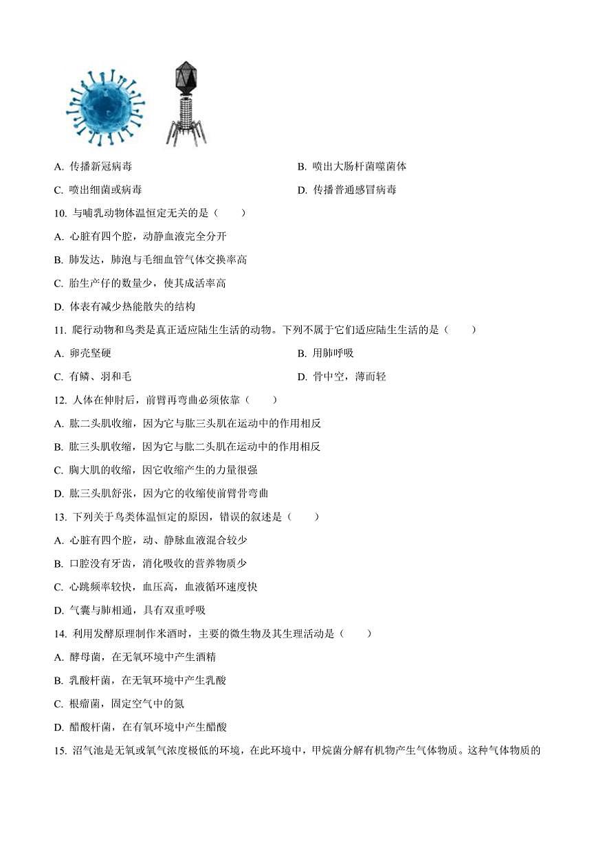 2024～2025学年重庆市大足区八年级上期末生物试卷(含答案)第3页