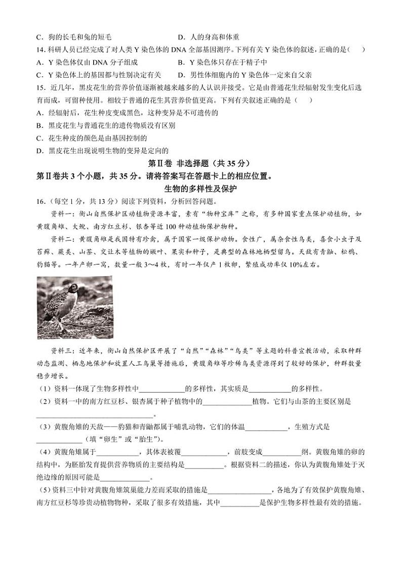 2024～2025学年山西省忻州市原平市学校八年级上期末生物试卷(含答案)第3页