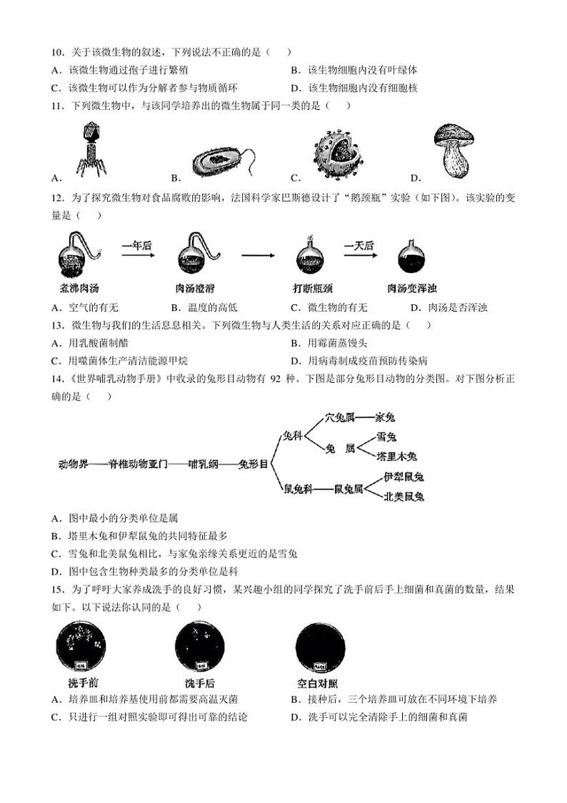 2024～2025学年山西省大同市浑源县学校八年级上期末生物试卷(含答案)第3页