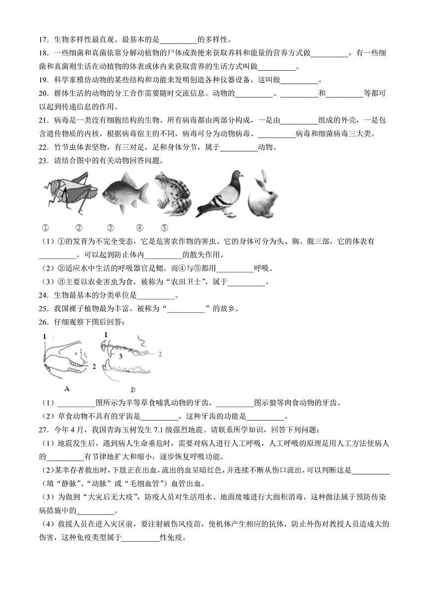 2024～2025学年黑龙江省富锦市五校联考(月考)八年级上期末生物试卷(含答案)第3页