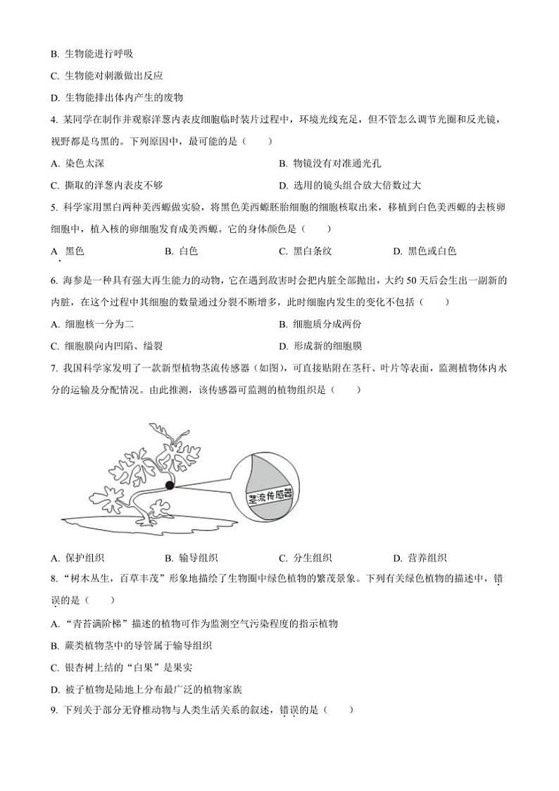 2024～2025学年辽宁省大连市金普新区七年级上期末生物试卷(含答案)第2页