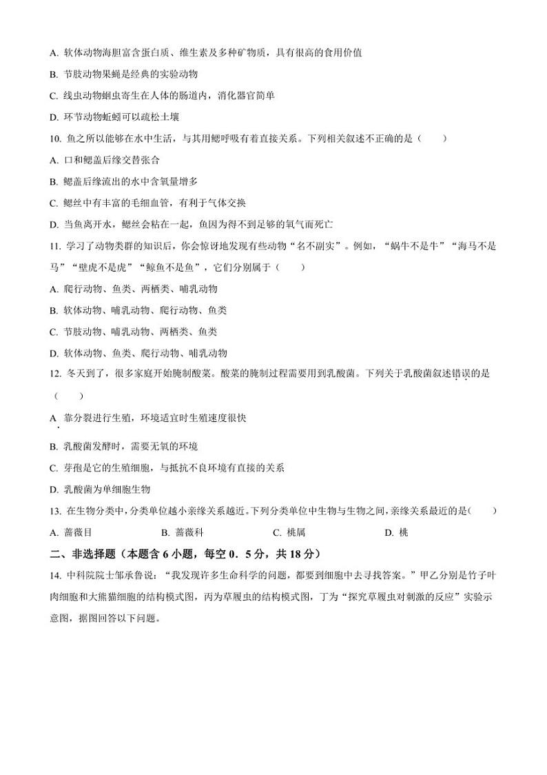 2024～2025学年辽宁省大连市金普新区七年级上期末生物试卷(含答案)第3页
