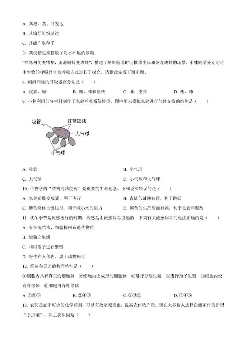 2024～2025学年江西省泰和县学校七年级上期末生物试卷(含答案)第2页