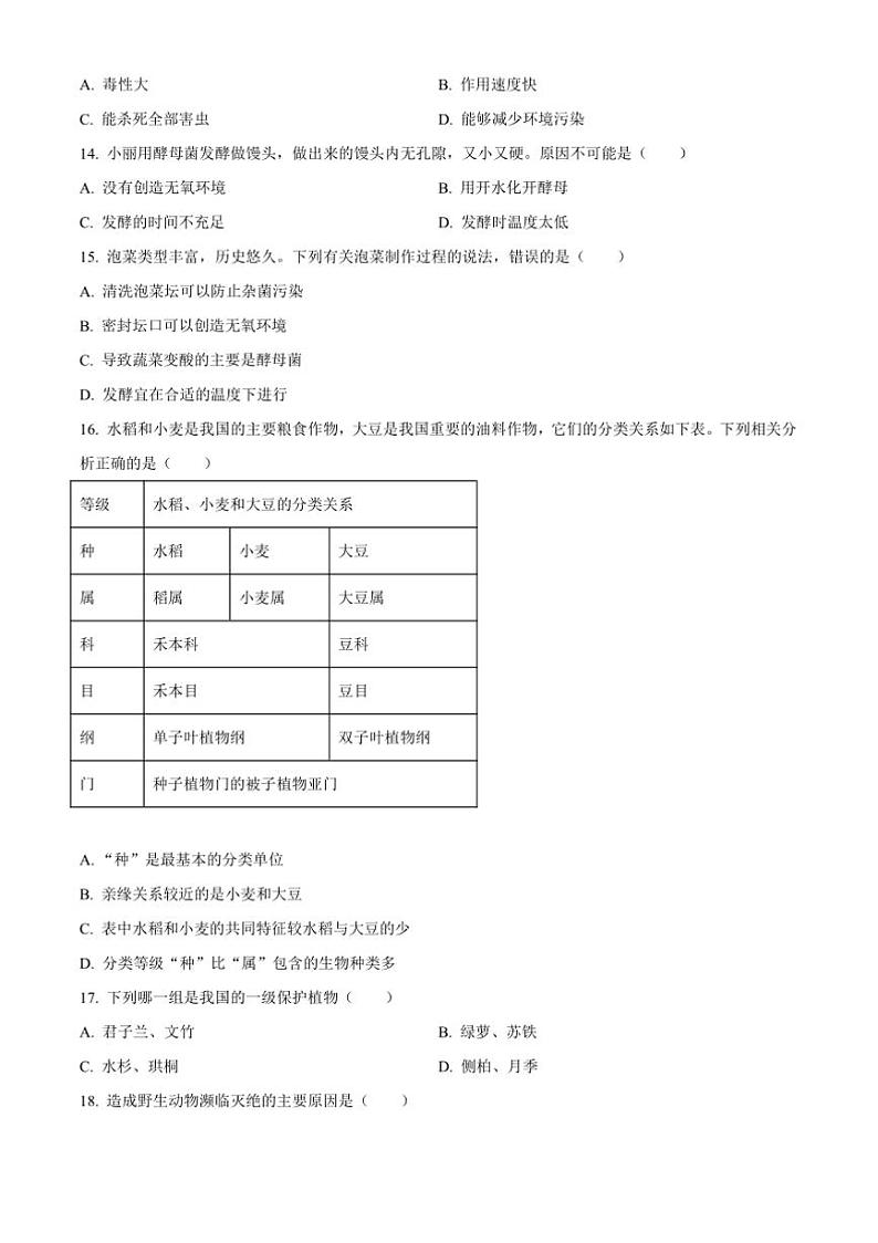 2024～2025学年江西省泰和县学校七年级上期末生物试卷(含答案)第3页